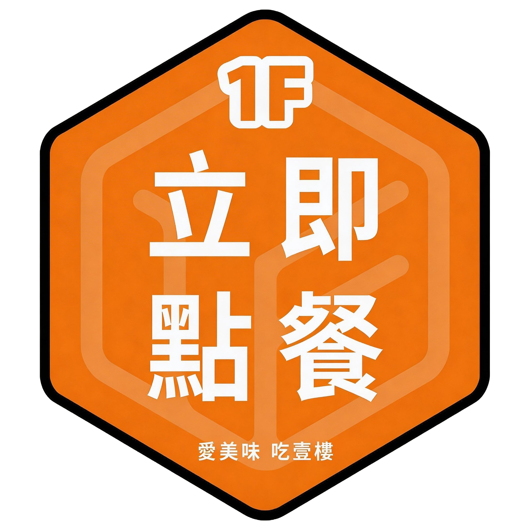 立即訂購